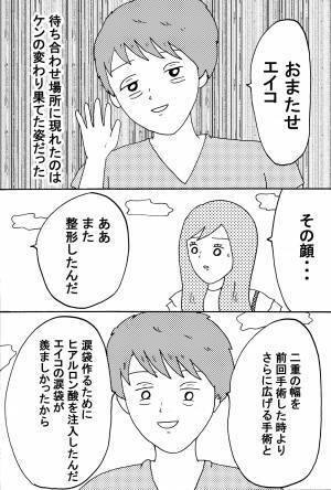 「モデル級イケメンの彼氏に実は整形してる、と打ち明けられたら」後編