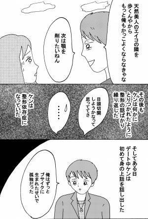 「モデル級イケメンの彼氏に実は整形してる、と打ち明けられたら」後編