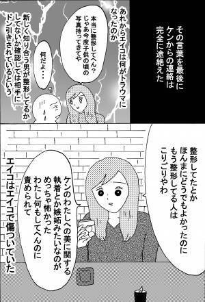 「モデル級イケメンの彼氏に実は整形してる、と打ち明けられたら」後編