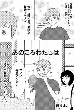 「ベルギー人の彼氏」前編