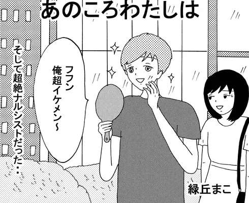 「ベルギー人の彼氏」前編