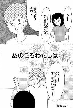 「ベルギー人の彼氏」後編