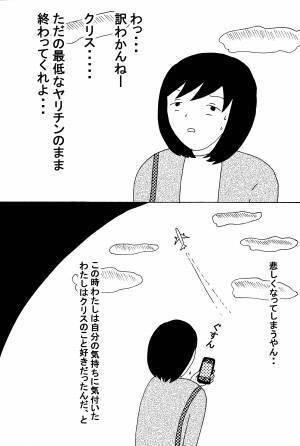 「ベルギー人の彼氏」後編