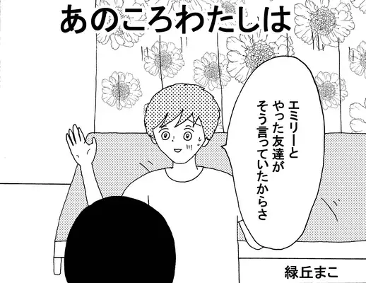 「ベルギー人の彼氏」後編