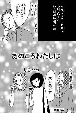 クラブにいるVIP客についていくといたいめにあった話 前編