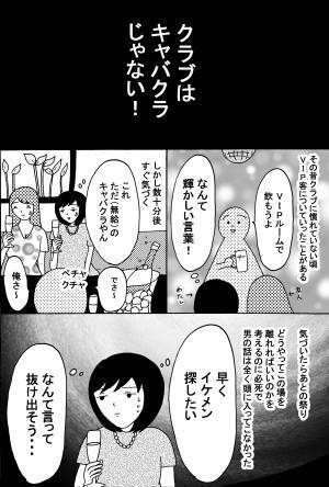 クラブにいるVIP客についていくといたいめにあった話 前編