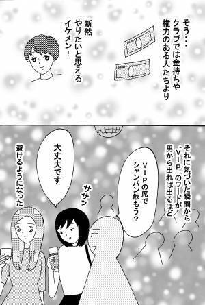 クラブにいるVIP客についていくといたいめにあった話 前編