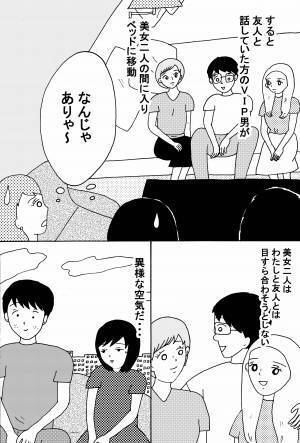 クラブにいるVIP客についていくといたいめにあった話 後編