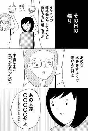 昔バーでイケメンにナンパされたと思ったらマルチ商法の勧誘だった 後編