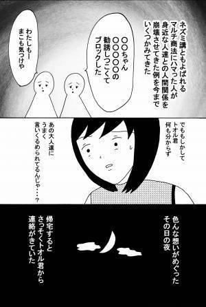 昔バーでイケメンにナンパされたと思ったらマルチ商法の勧誘だった 後編