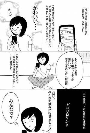 昔バーでイケメンにナンパされたと思ったらマルチ商法の勧誘だった 後編