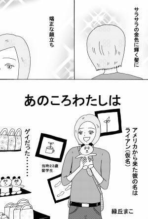【漫画】恋愛に形はない 前編