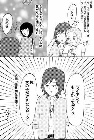 【漫画】恋愛に形はない 前編