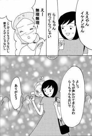 【漫画】恋愛に形はない 前編