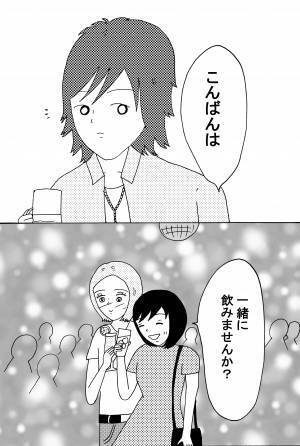 【漫画】恋愛に形はない 前編
