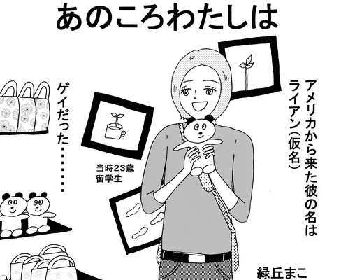 【漫画】恋愛に形はない 前編