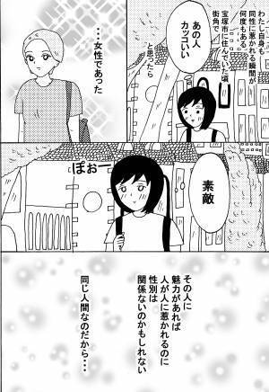 【漫画】恋愛に形はない 後編