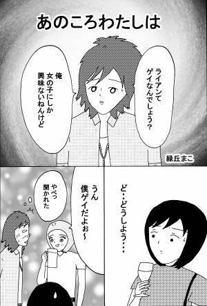 【漫画】恋愛に形はない 後編