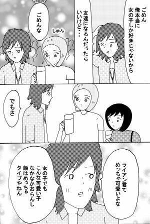 【漫画】恋愛に形はない 後編
