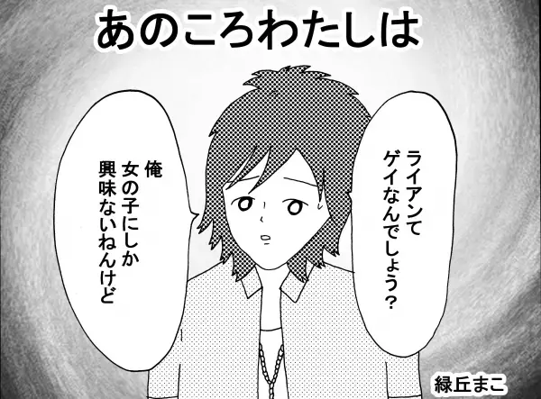 【漫画】恋愛に形はない 後編