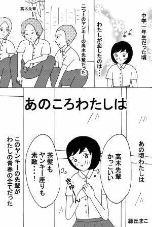 中学時代の淡い恋 前編