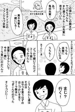 中学時代の淡い恋 前編