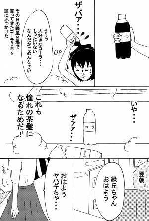 中学時代の淡い恋 前編