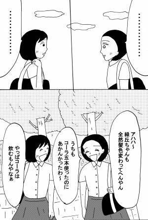 中学時代の淡い恋 前編