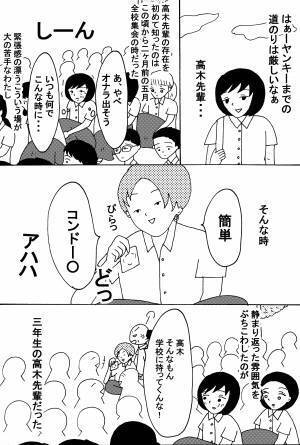中学時代の淡い恋 前編