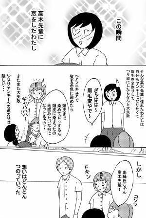 中学時代の淡い恋 前編