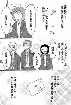 中学時代の淡い恋 前編