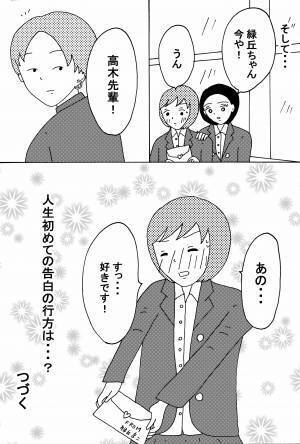 中学時代の淡い恋 前編