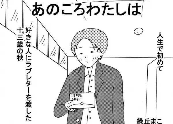 中学時代の淡い恋 後編