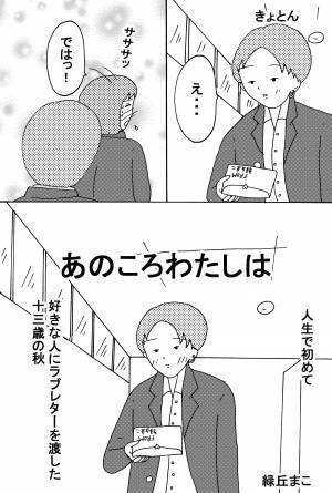 中学時代の淡い恋 後編