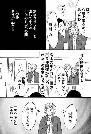 中学時代の淡い恋 後編