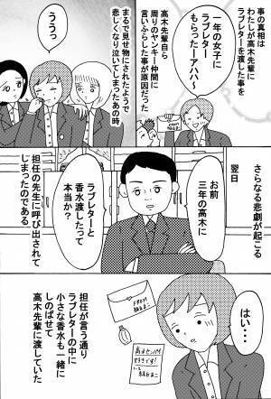 中学時代の淡い恋 後編