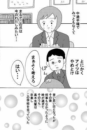 中学時代の淡い恋 後編
