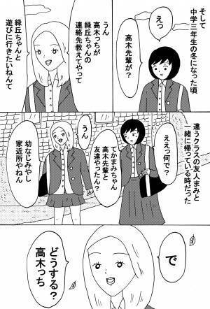 中学時代の淡い恋 後編