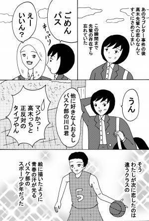 中学時代の淡い恋 後編