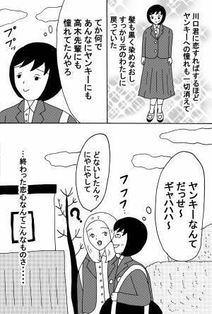 中学時代の淡い恋 後編