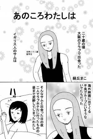 やりたくない男性と一年付き合ってしまったわたしの懺悔 前編