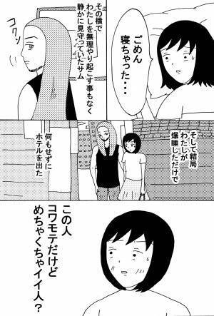 やりたくない男性と一年付き合ってしまったわたしの懺悔 前編