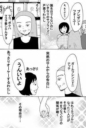 やりたくない男性と一年付き合ってしまったわたしの懺悔 前編