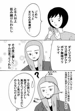 やりたくない男性と一年付き合ってしまったわたしの懺悔 前編