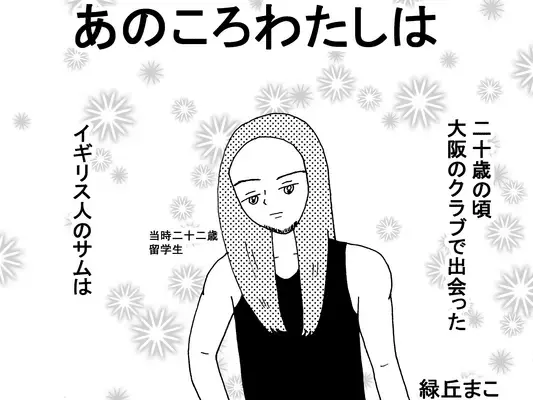 やりたくない男性と一年付き合ってしまったわたしの懺悔 前編