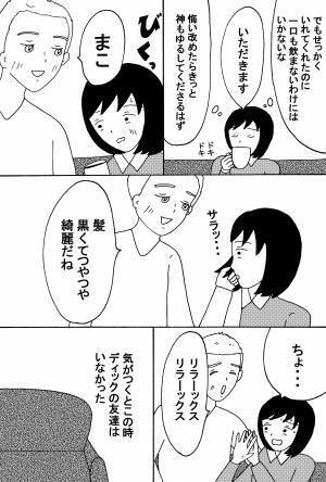 悪質なネットの出会いに騙された話 前編