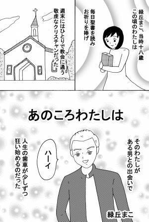 悪質なネットの出会いに騙された話 前編