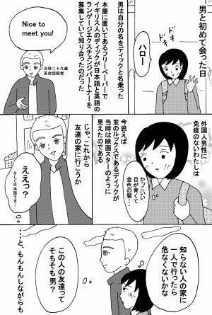 悪質なネットの出会いに騙された話 前編