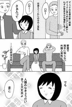 悪質なネットの出会いに騙された話 前編