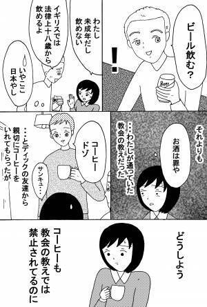 悪質なネットの出会いに騙された話 前編